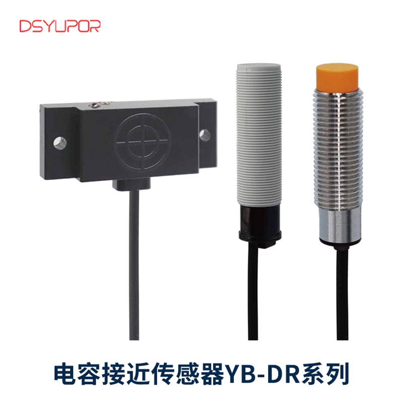 电容接近传感器YB-DR系列