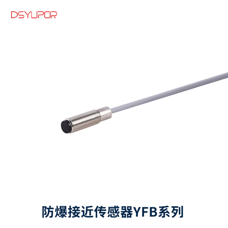 防爆接近传感器YFB系列